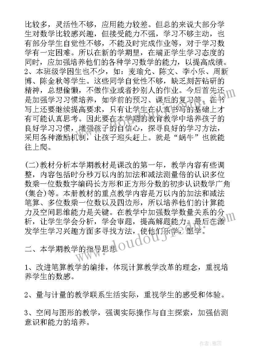 2023年人教版三年级数学教学计划及进度安排(汇总5篇)