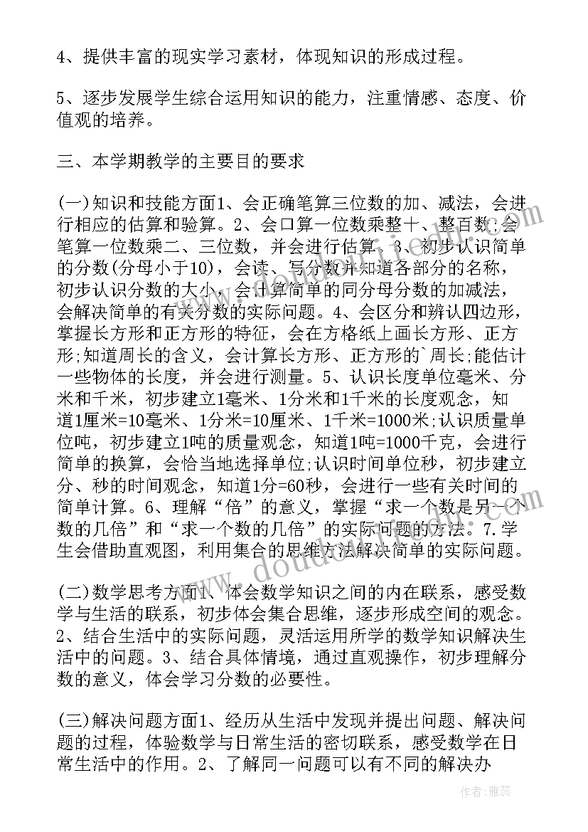 2023年人教版三年级数学教学计划及进度安排(汇总5篇)