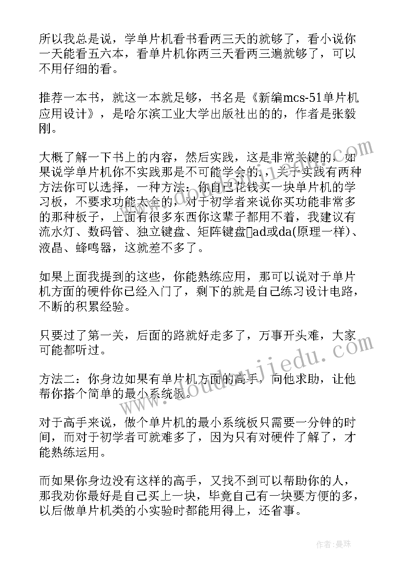 单片机课设收获 学习单片机的心得体会(模板6篇)