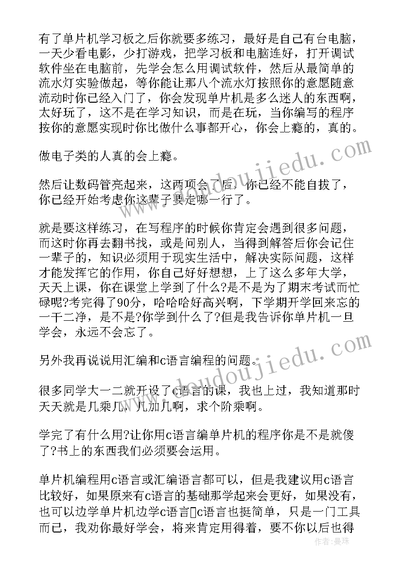 单片机课设收获 学习单片机的心得体会(模板6篇)