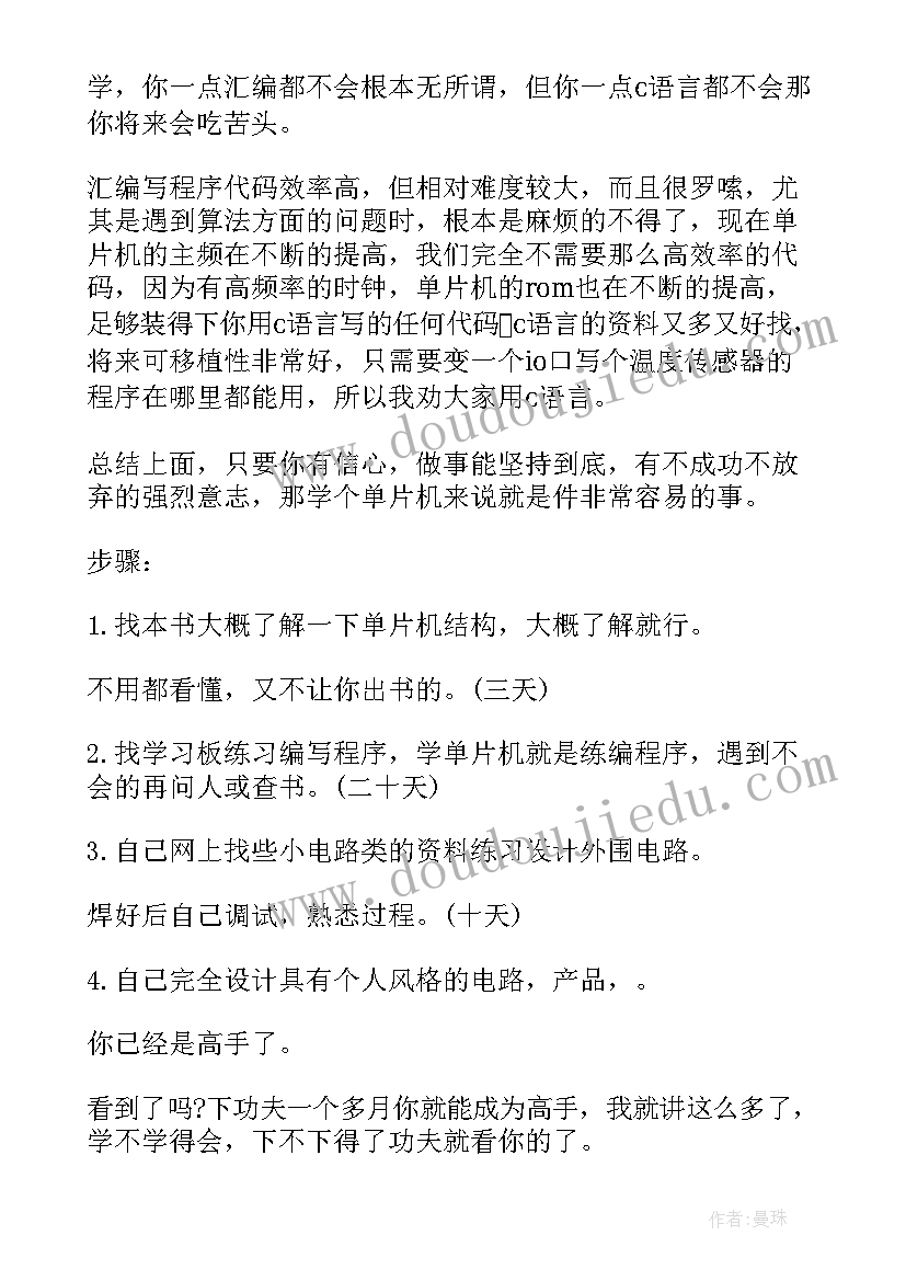 单片机课设收获 学习单片机的心得体会(模板6篇)