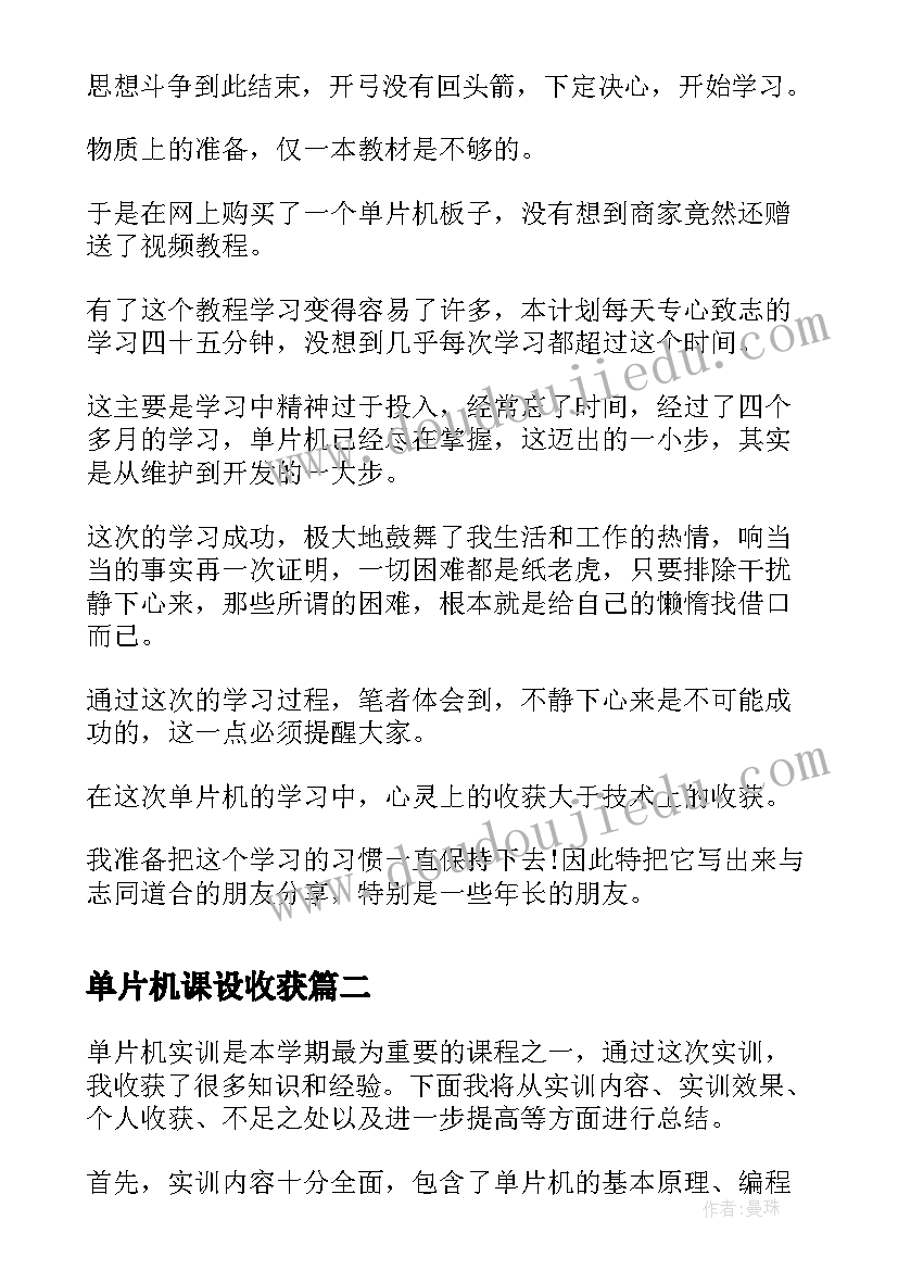 单片机课设收获 学习单片机的心得体会(模板6篇)