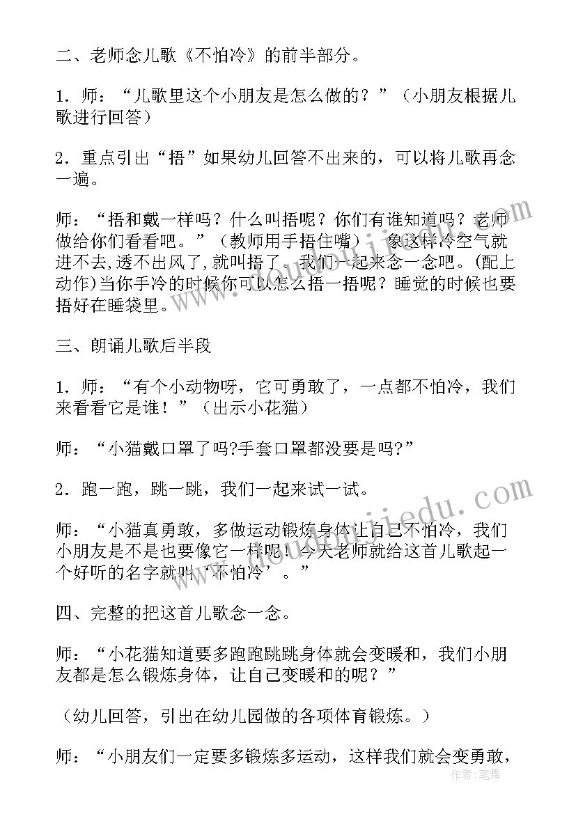 幼儿园小班冬天的节日教案(优秀5篇)