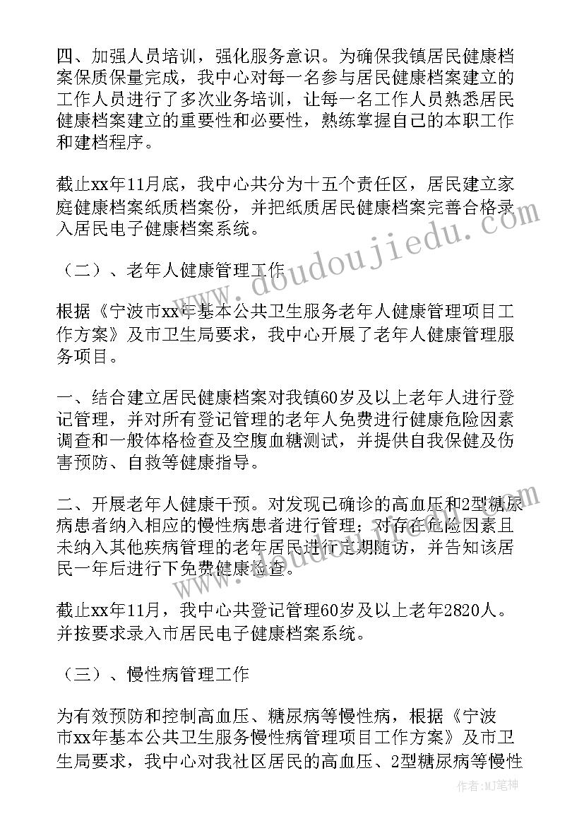 公共卫生服务专题报告(精选5篇)