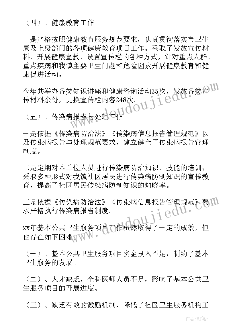 公共卫生服务专题报告(精选5篇)