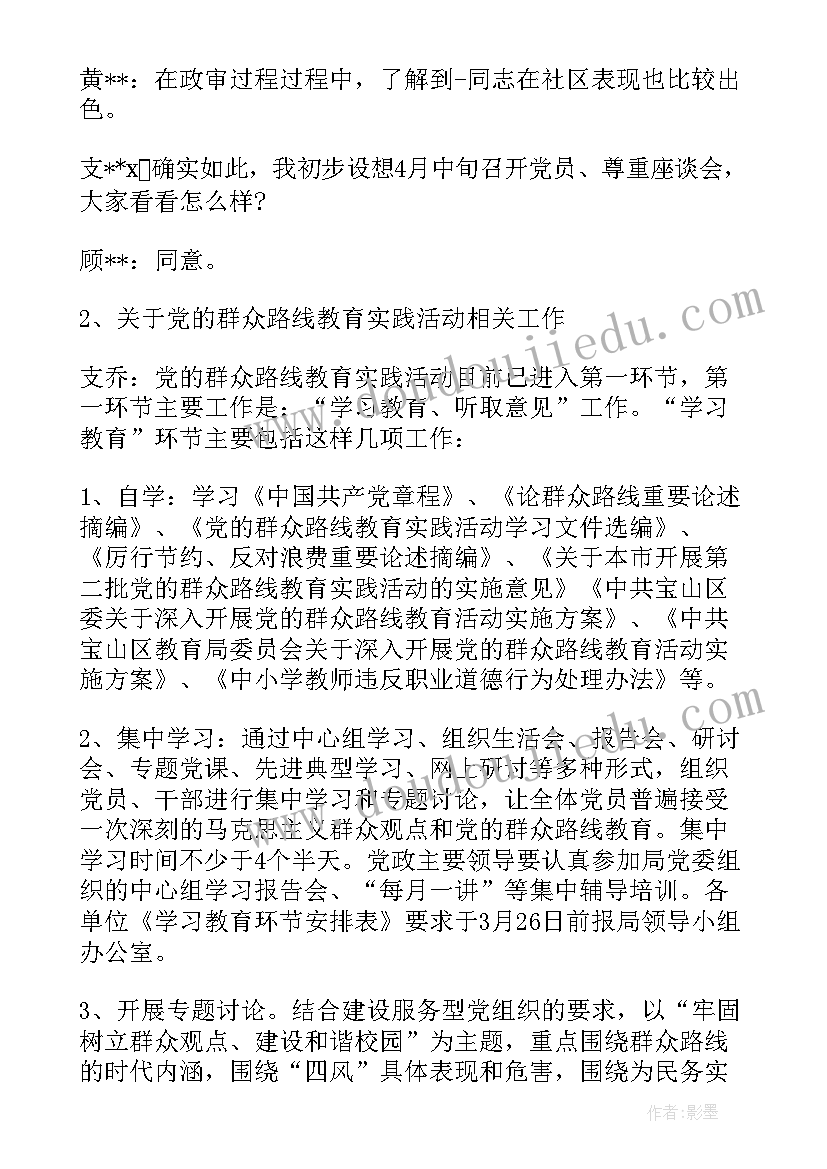 新一届委员会分工会议记录同意的原因 新一届支部委员会第一次会议记录(实用5篇)