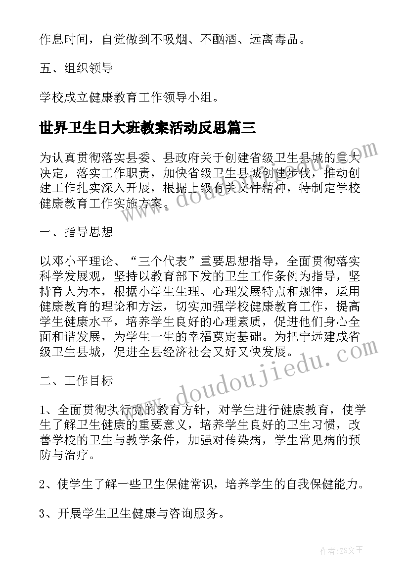 2023年世界卫生日大班教案活动反思(实用5篇)