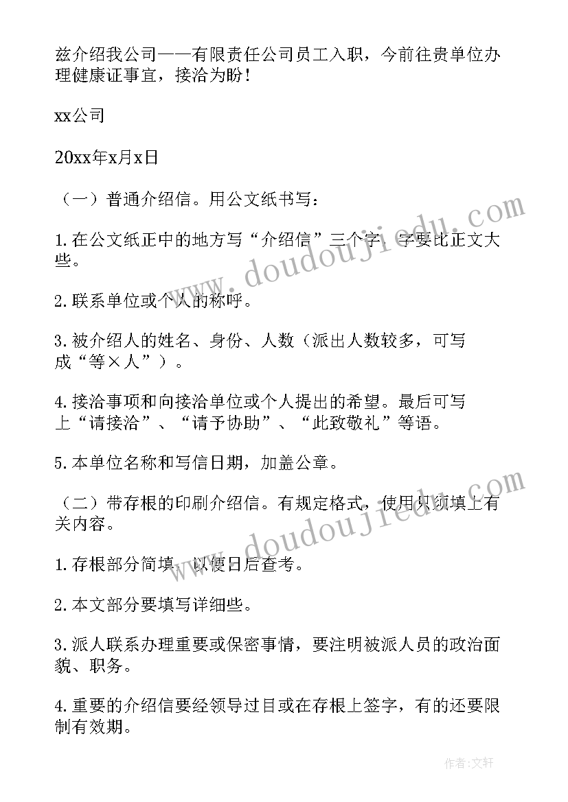 最新健康证介绍信版(实用5篇)