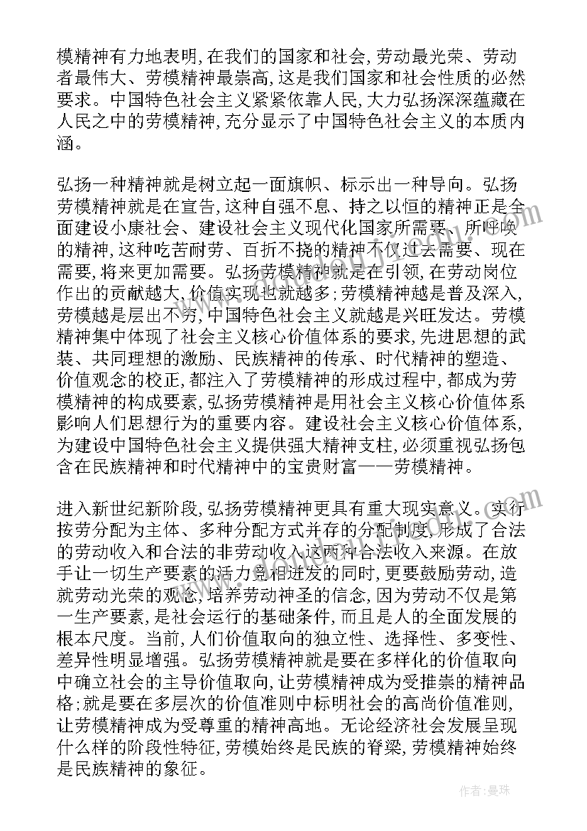 五一奖章获得者主要事迹 全国五一劳动奖章个人主要事迹心得体会(优质5篇)