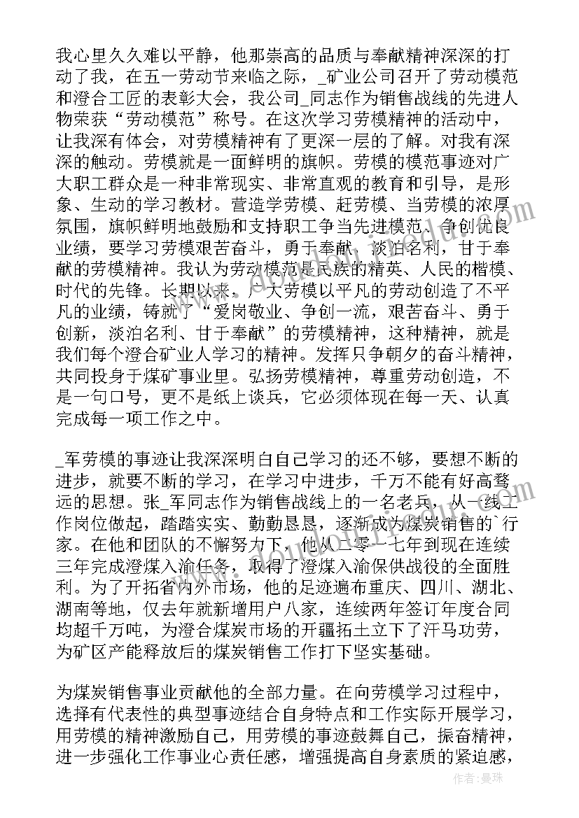 五一奖章获得者主要事迹 全国五一劳动奖章个人主要事迹心得体会(优质5篇)