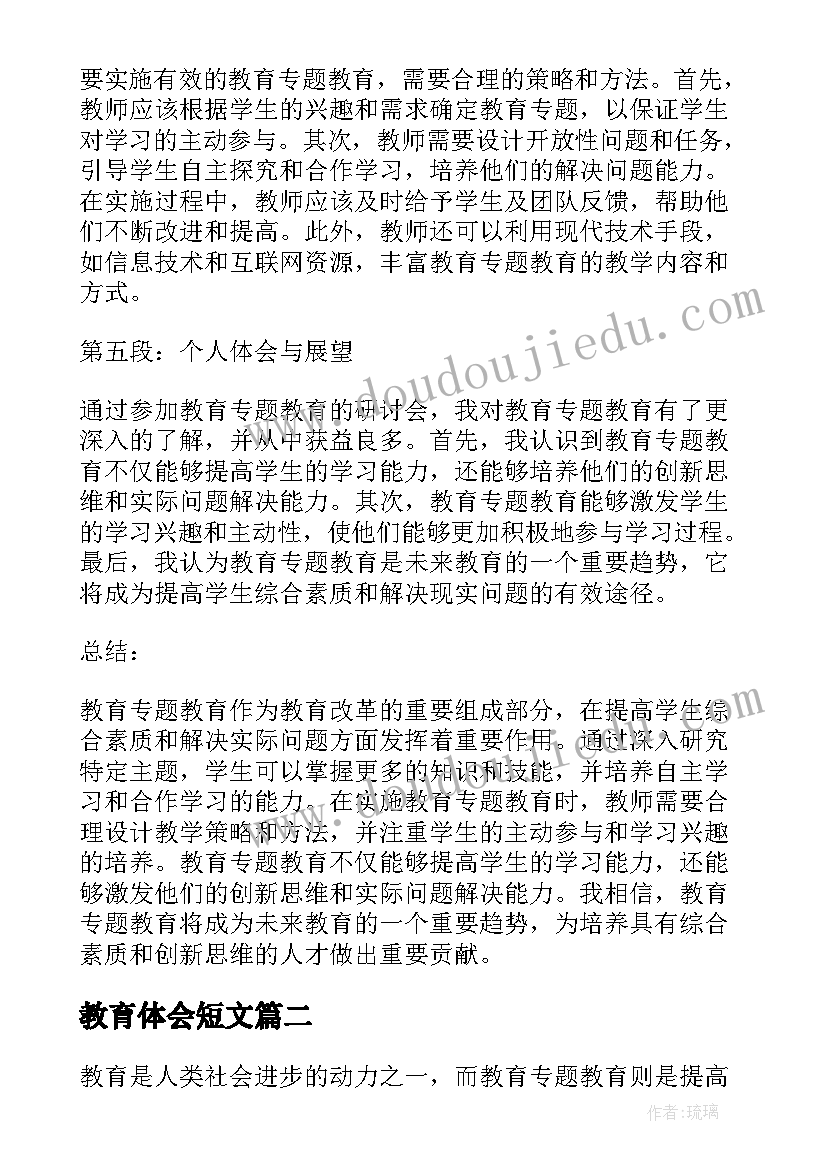 教育体会短文 教育专题教育(优秀8篇)