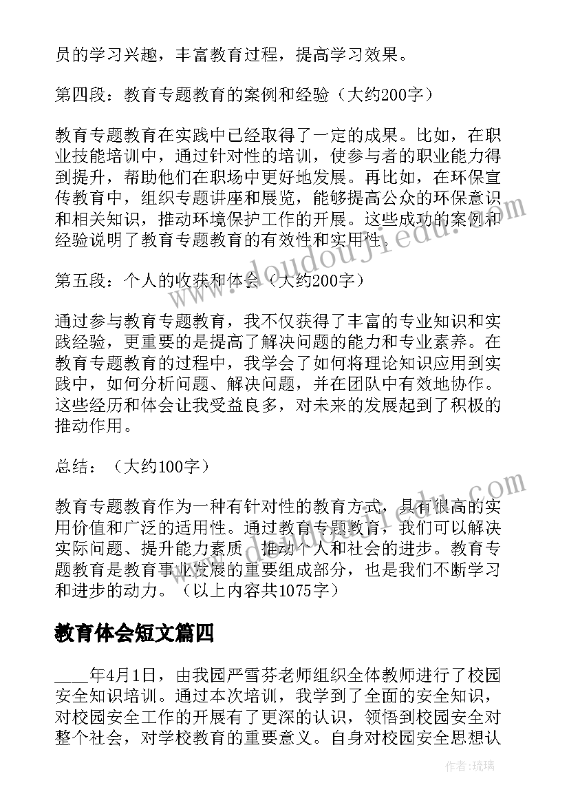 教育体会短文 教育专题教育(优秀8篇)