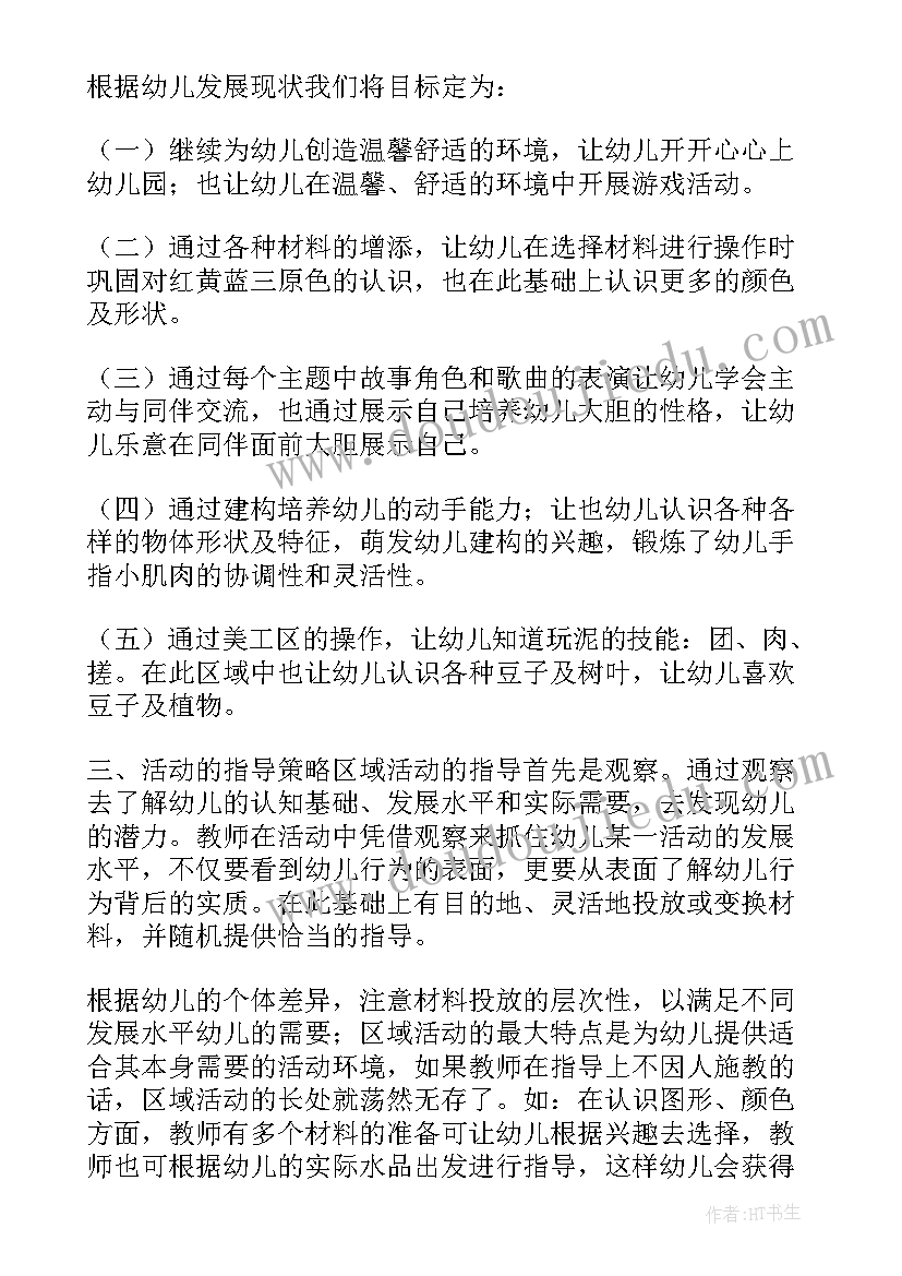 2023年幼儿园学期周活动计划小班 幼儿园学期区域活动计划(汇总5篇)