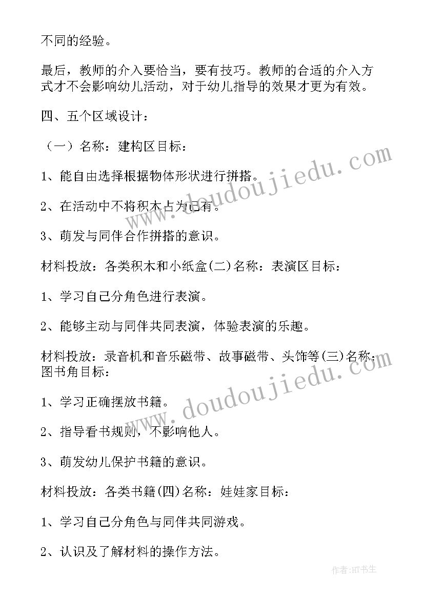 2023年幼儿园学期周活动计划小班 幼儿园学期区域活动计划(汇总5篇)