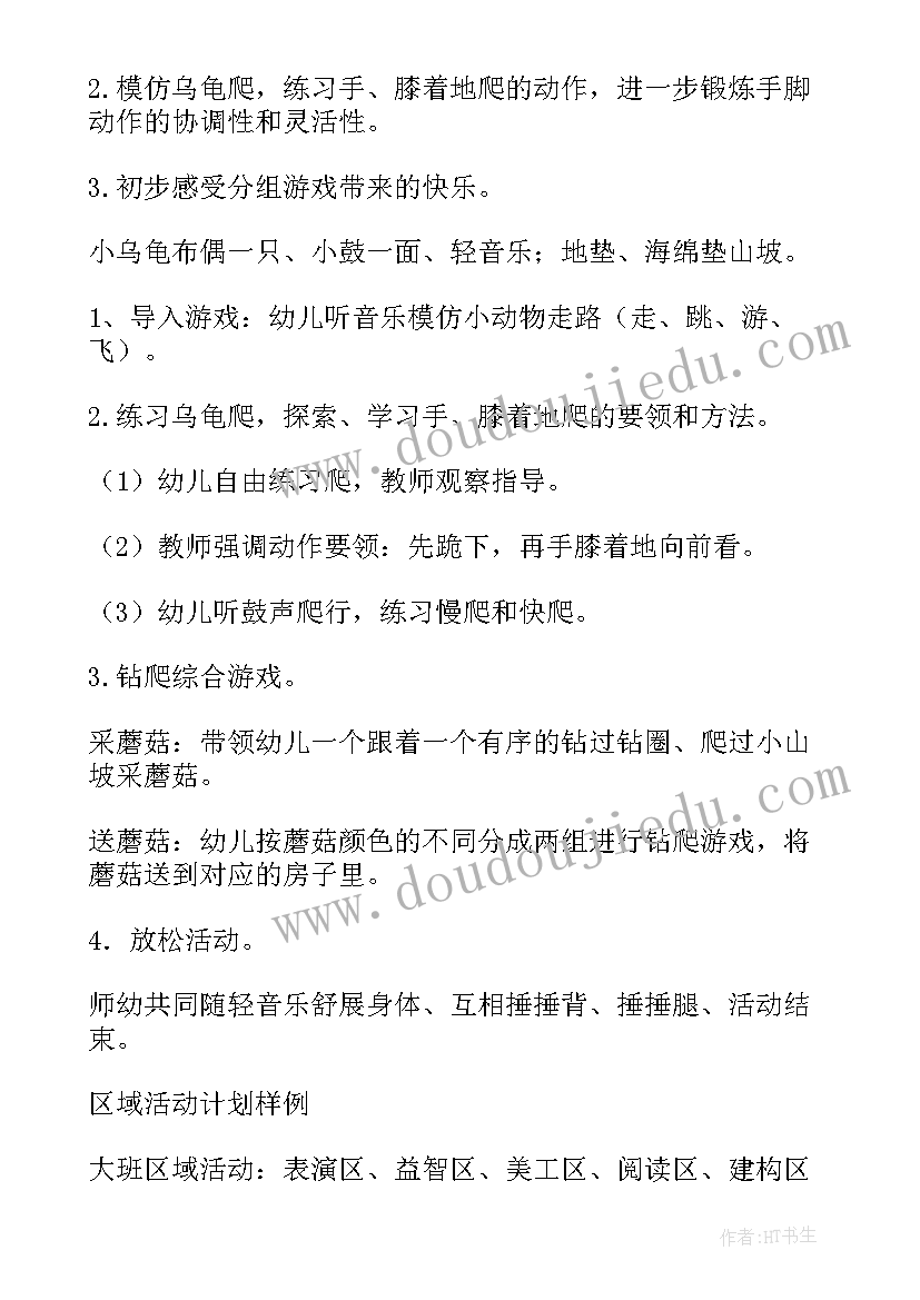 2023年幼儿园学期周活动计划小班 幼儿园学期区域活动计划(汇总5篇)