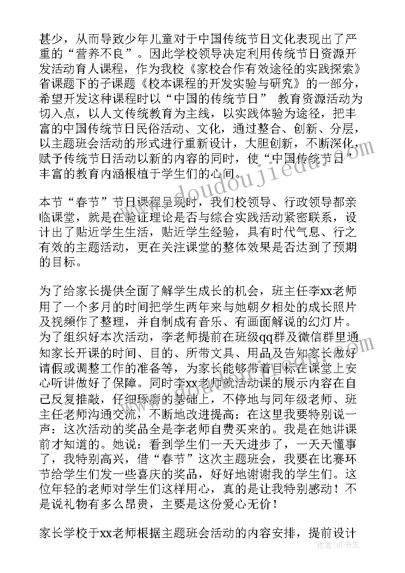 中国传统节日活动总结美篇 中国传统节日之清明学科整合活动总结(优秀5篇)