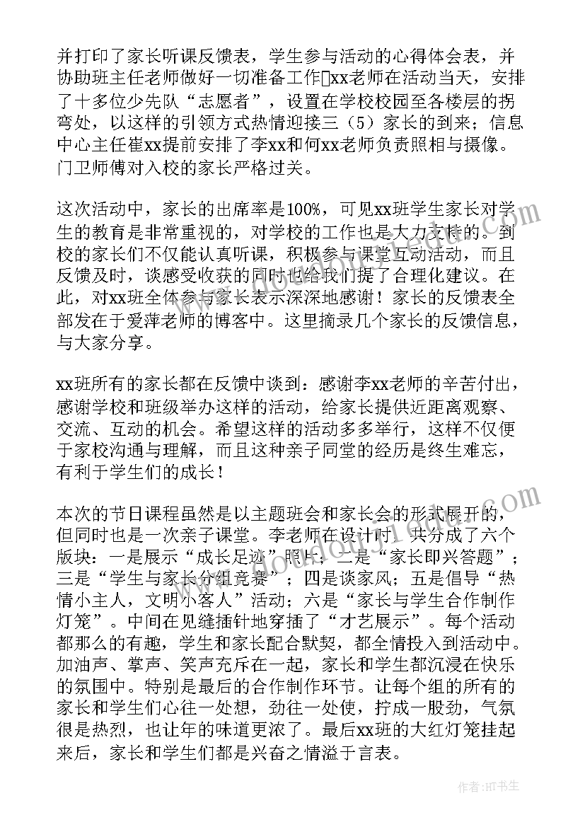 中国传统节日活动总结美篇 中国传统节日之清明学科整合活动总结(优秀5篇)