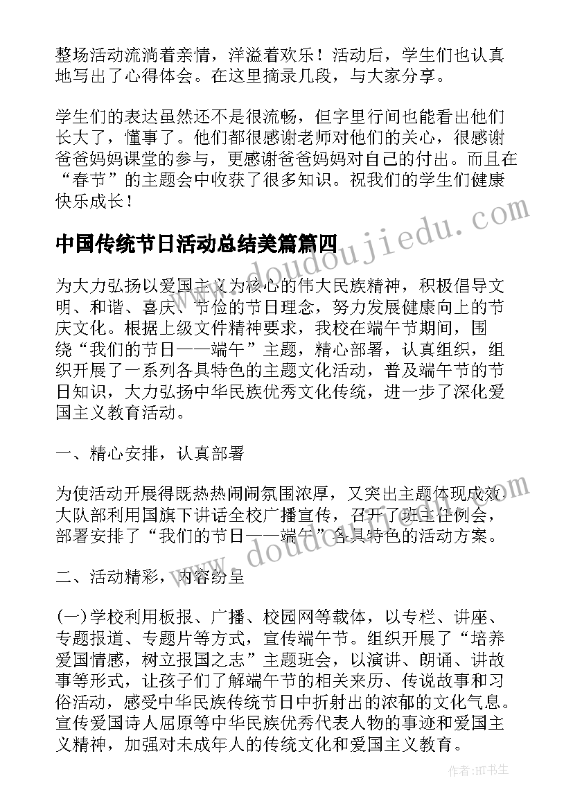 中国传统节日活动总结美篇 中国传统节日之清明学科整合活动总结(优秀5篇)