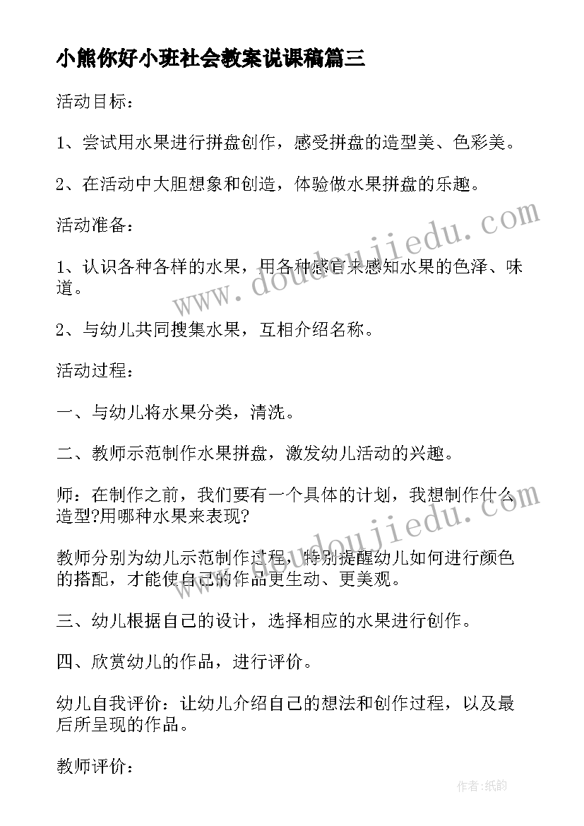 小熊你好小班社会教案说课稿(精选5篇)