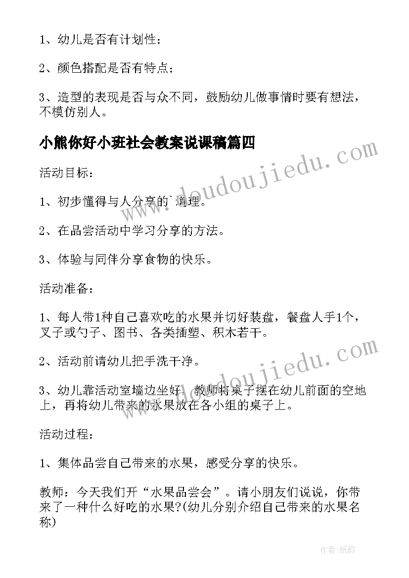 小熊你好小班社会教案说课稿(精选5篇)