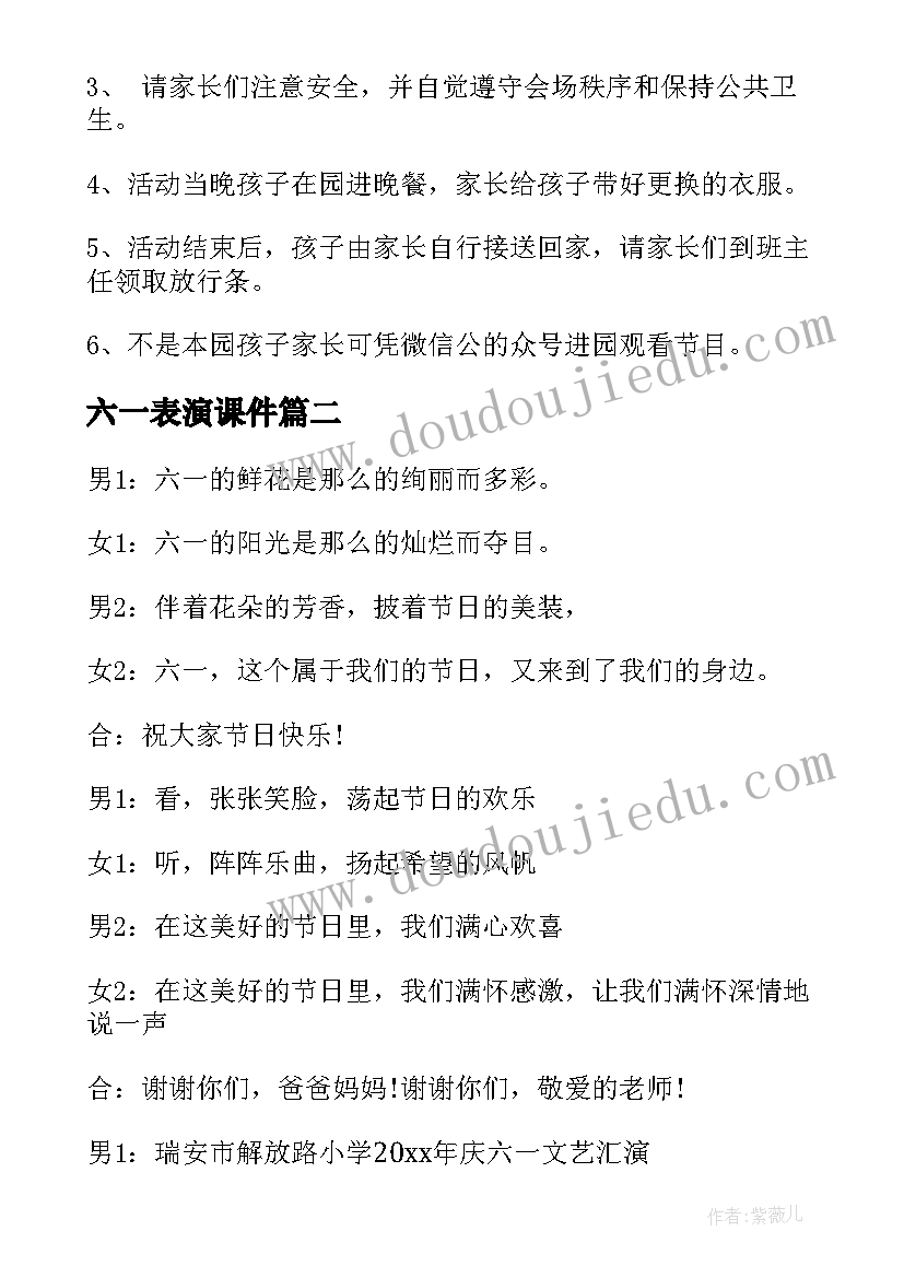 最新六一表演课件 六一表演邀请函(实用8篇)