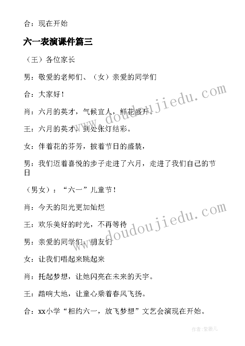 最新六一表演课件 六一表演邀请函(实用8篇)