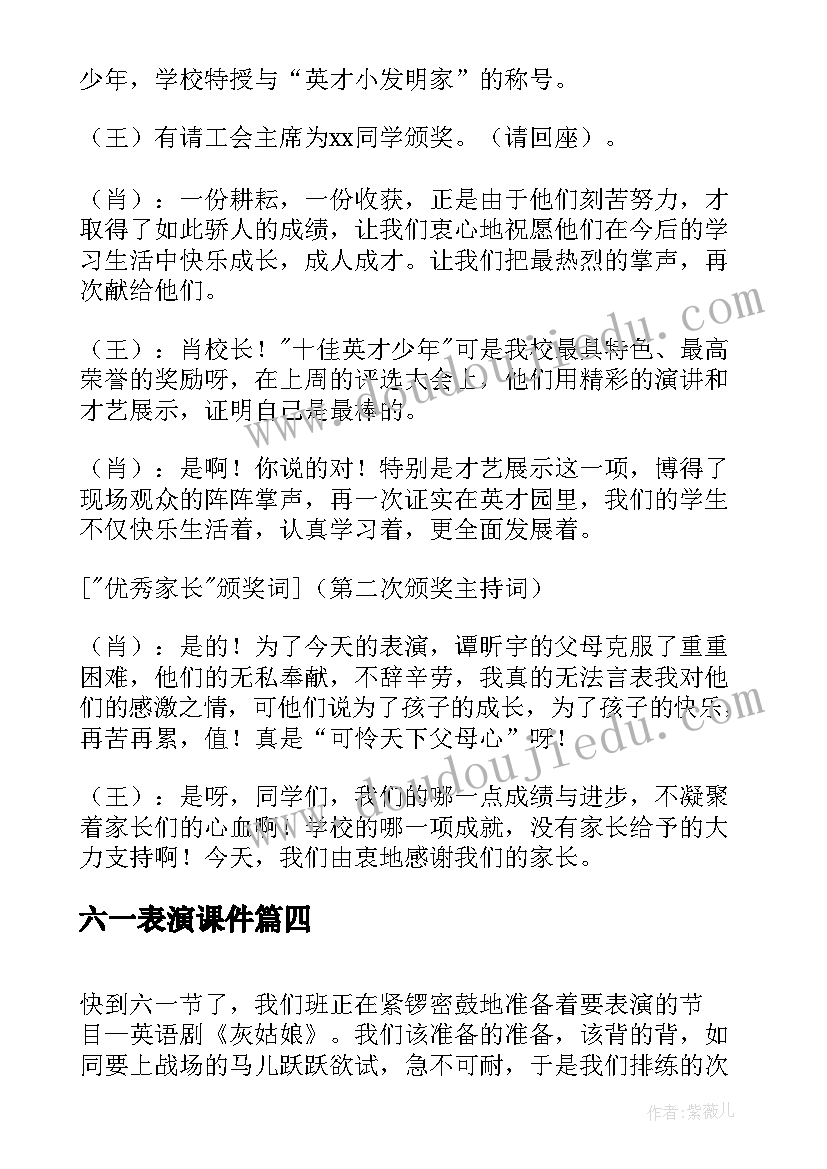 最新六一表演课件 六一表演邀请函(实用8篇)