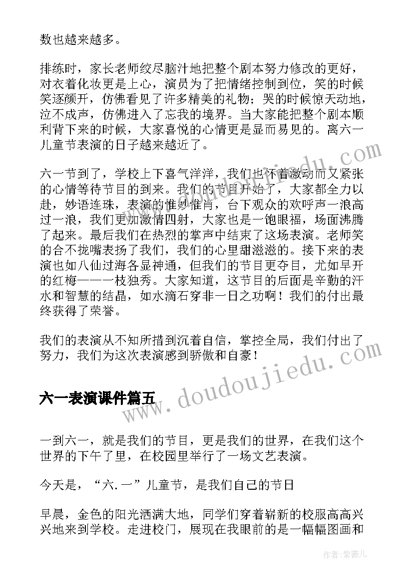 最新六一表演课件 六一表演邀请函(实用8篇)