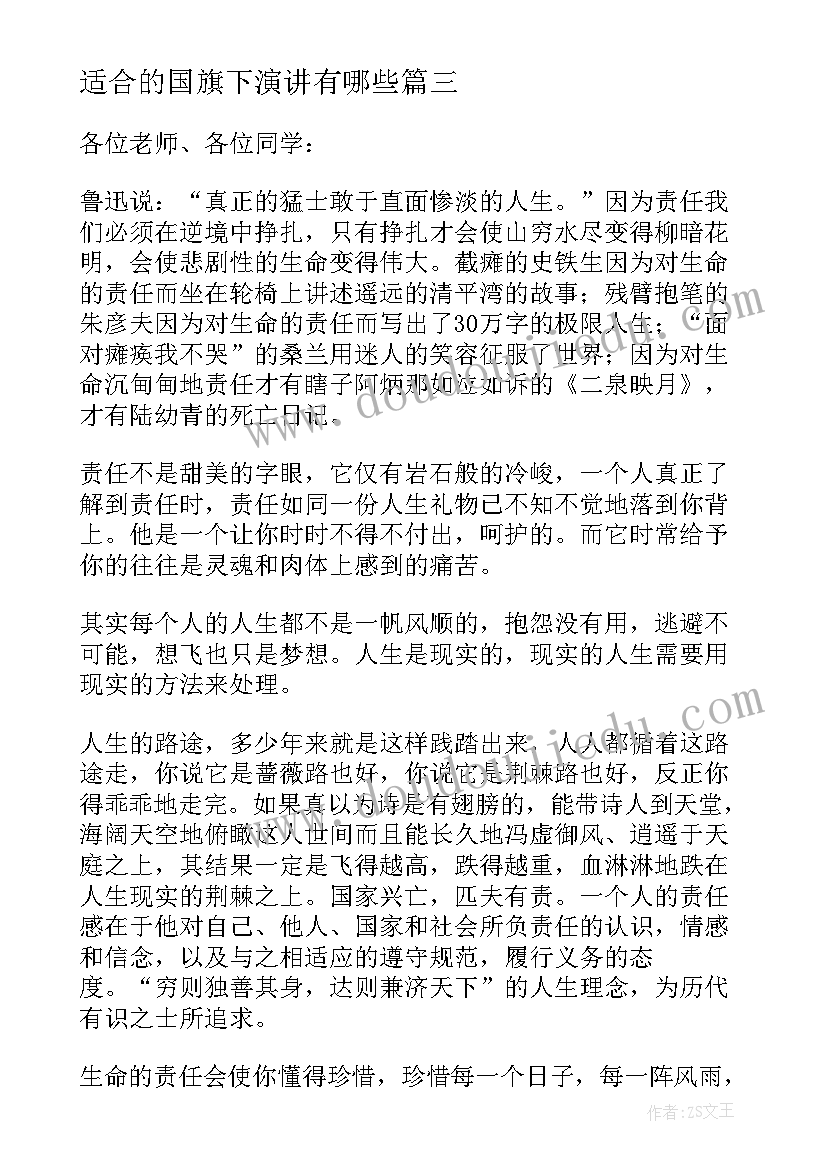 适合的国旗下演讲有哪些(优质5篇)