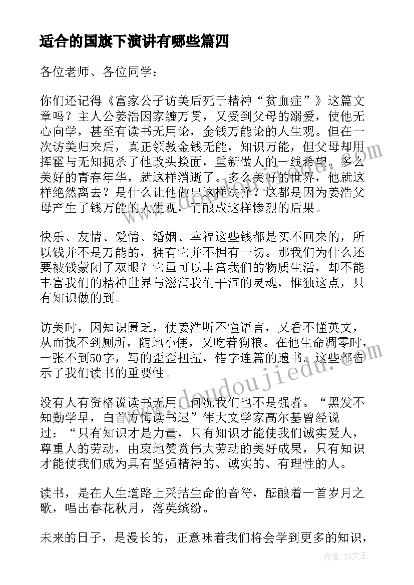 适合的国旗下演讲有哪些(优质5篇)