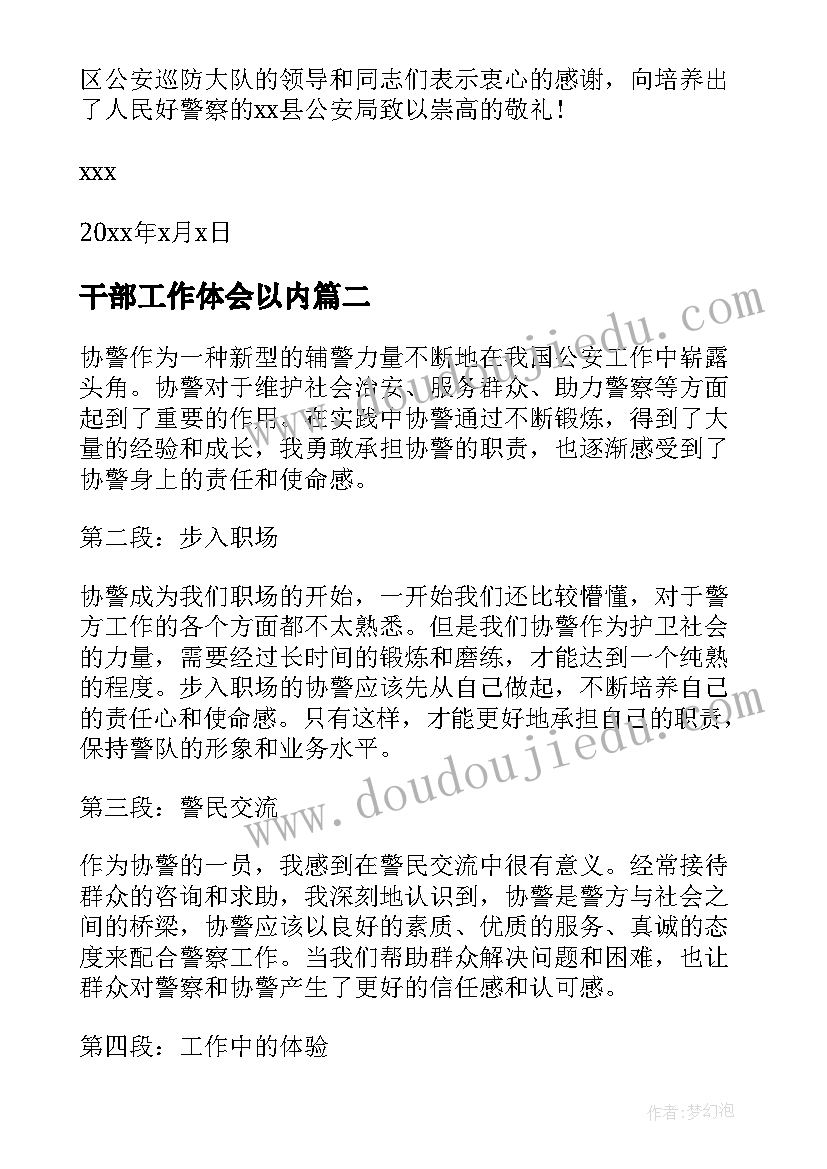 2023年干部工作体会以内(实用5篇)