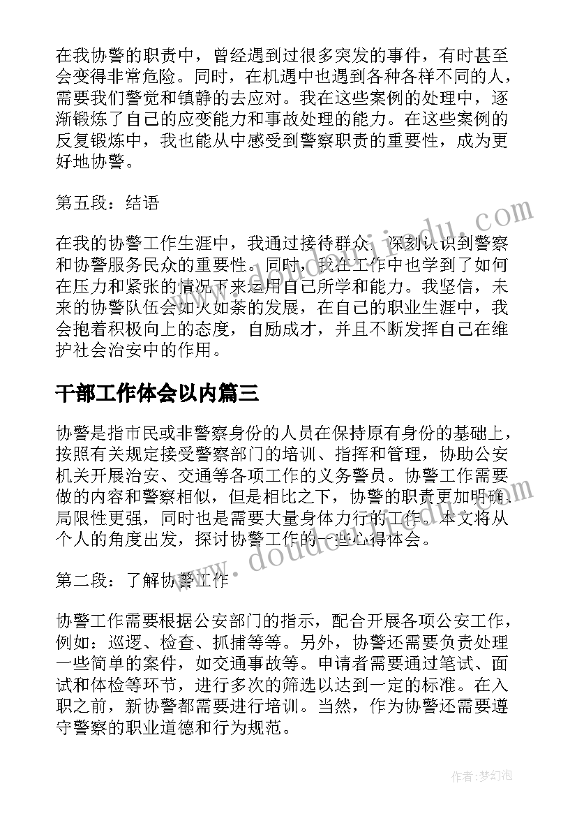 2023年干部工作体会以内(实用5篇)