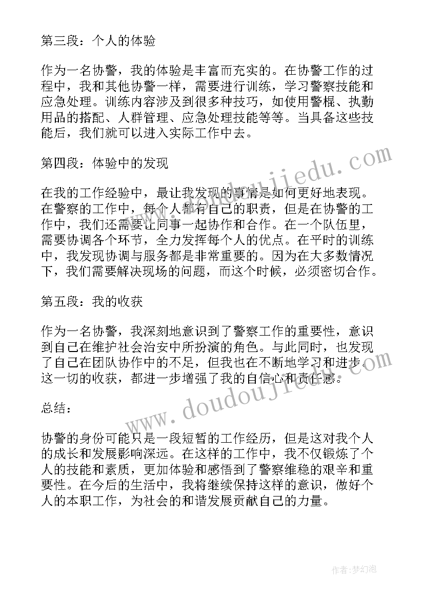 2023年干部工作体会以内(实用5篇)