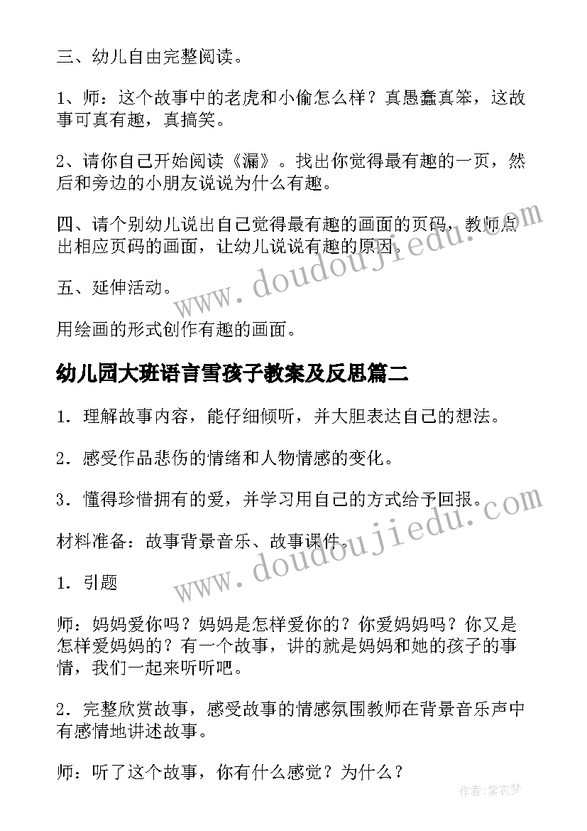 幼儿园大班语言雪孩子教案及反思 大班幼儿园语言教案(精选9篇)