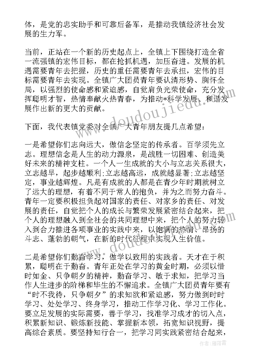 最新团代会暨学代会意思 团代会领导讲话稿(模板5篇)