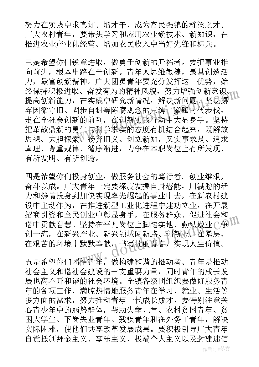 最新团代会暨学代会意思 团代会领导讲话稿(模板5篇)