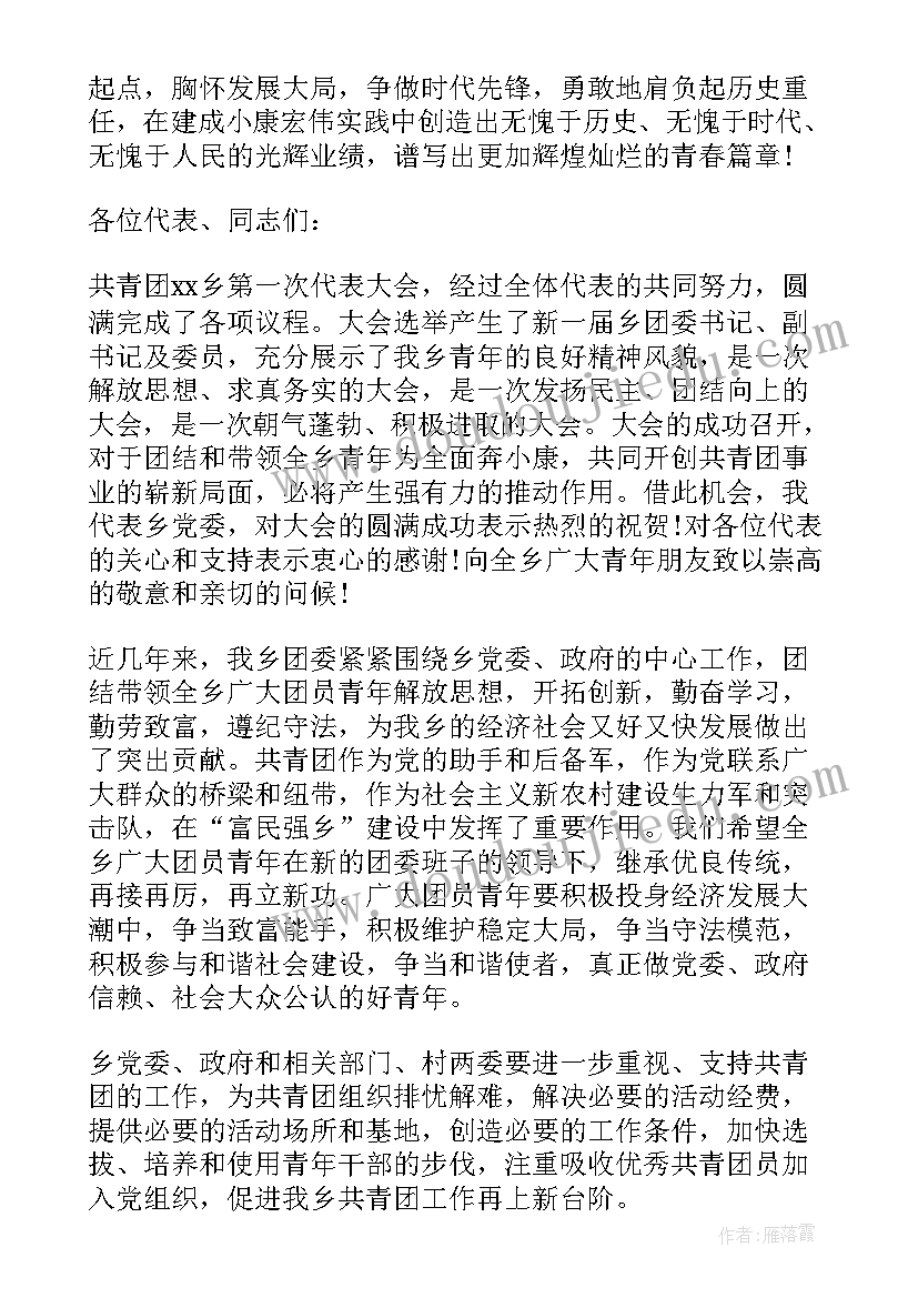 最新团代会暨学代会意思 团代会领导讲话稿(模板5篇)