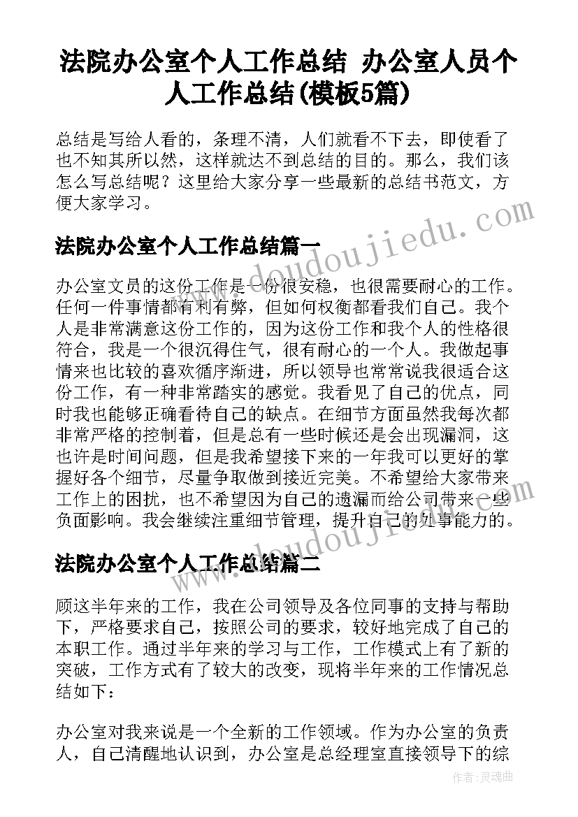 法院办公室个人工作总结 办公室人员个人工作总结(模板5篇)