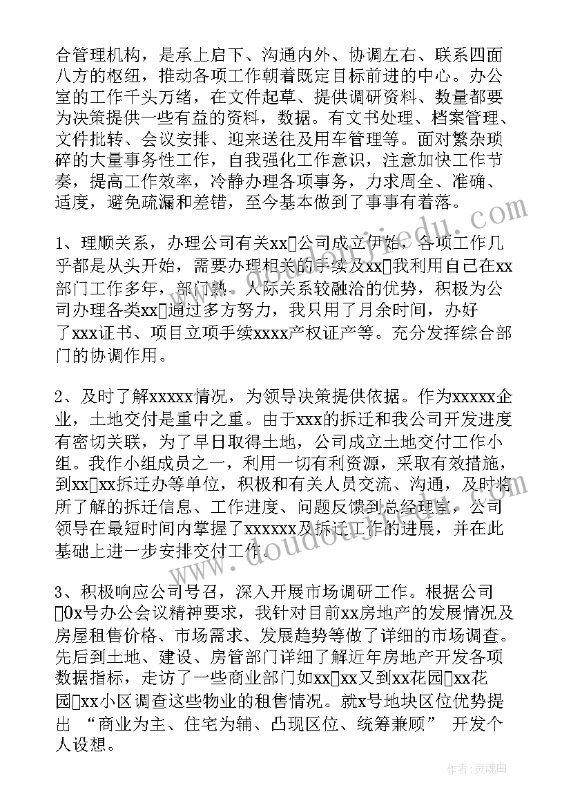 法院办公室个人工作总结 办公室人员个人工作总结(模板5篇)