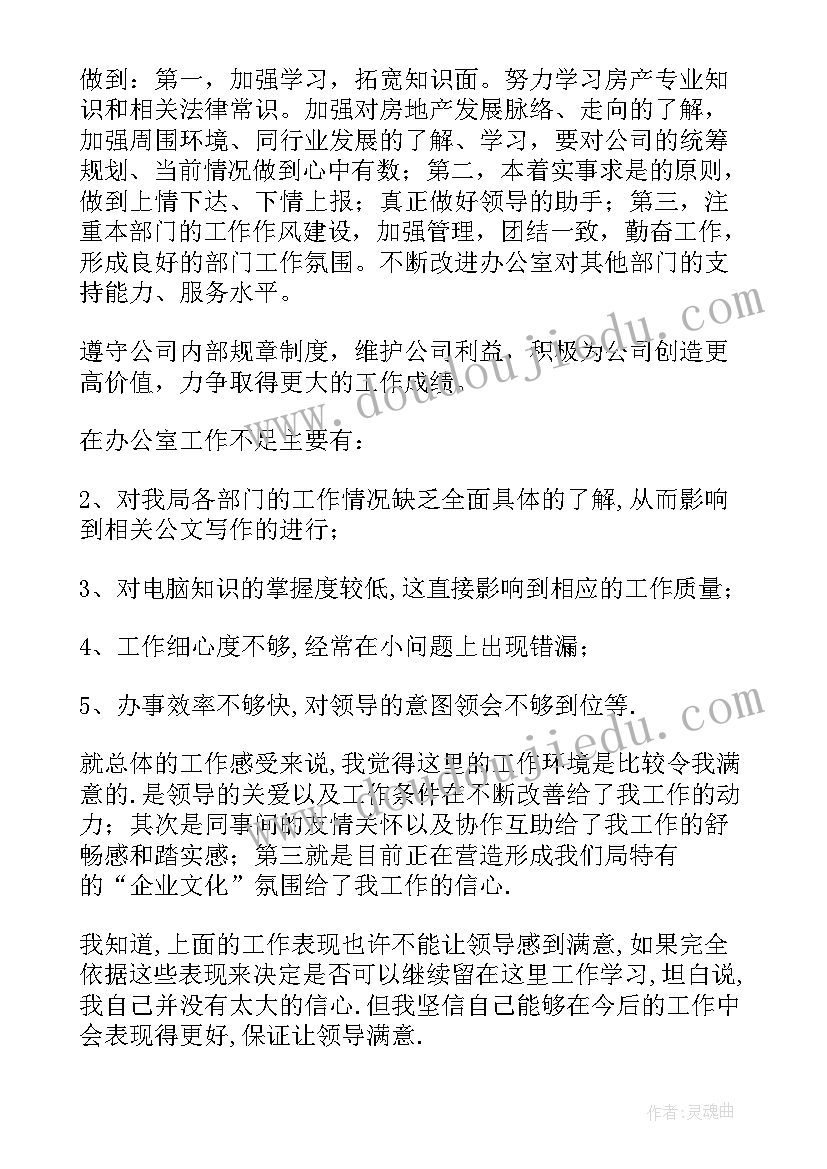 法院办公室个人工作总结 办公室人员个人工作总结(模板5篇)