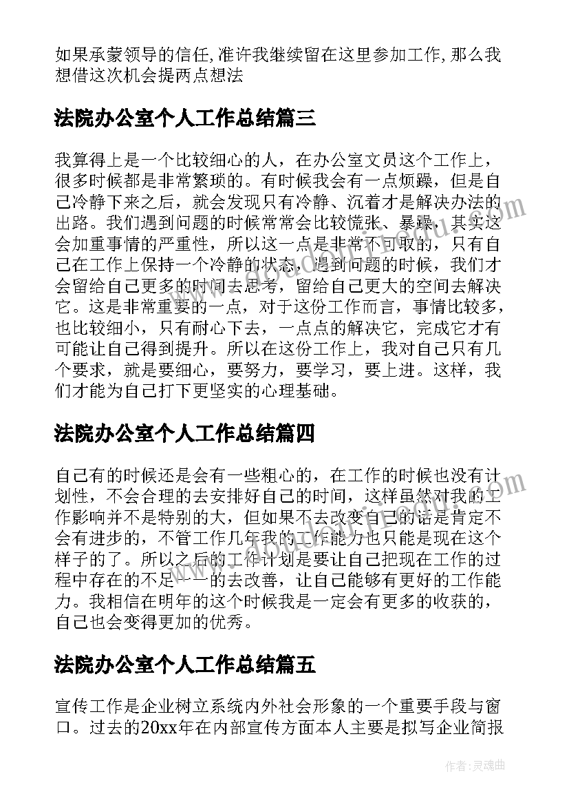 法院办公室个人工作总结 办公室人员个人工作总结(模板5篇)