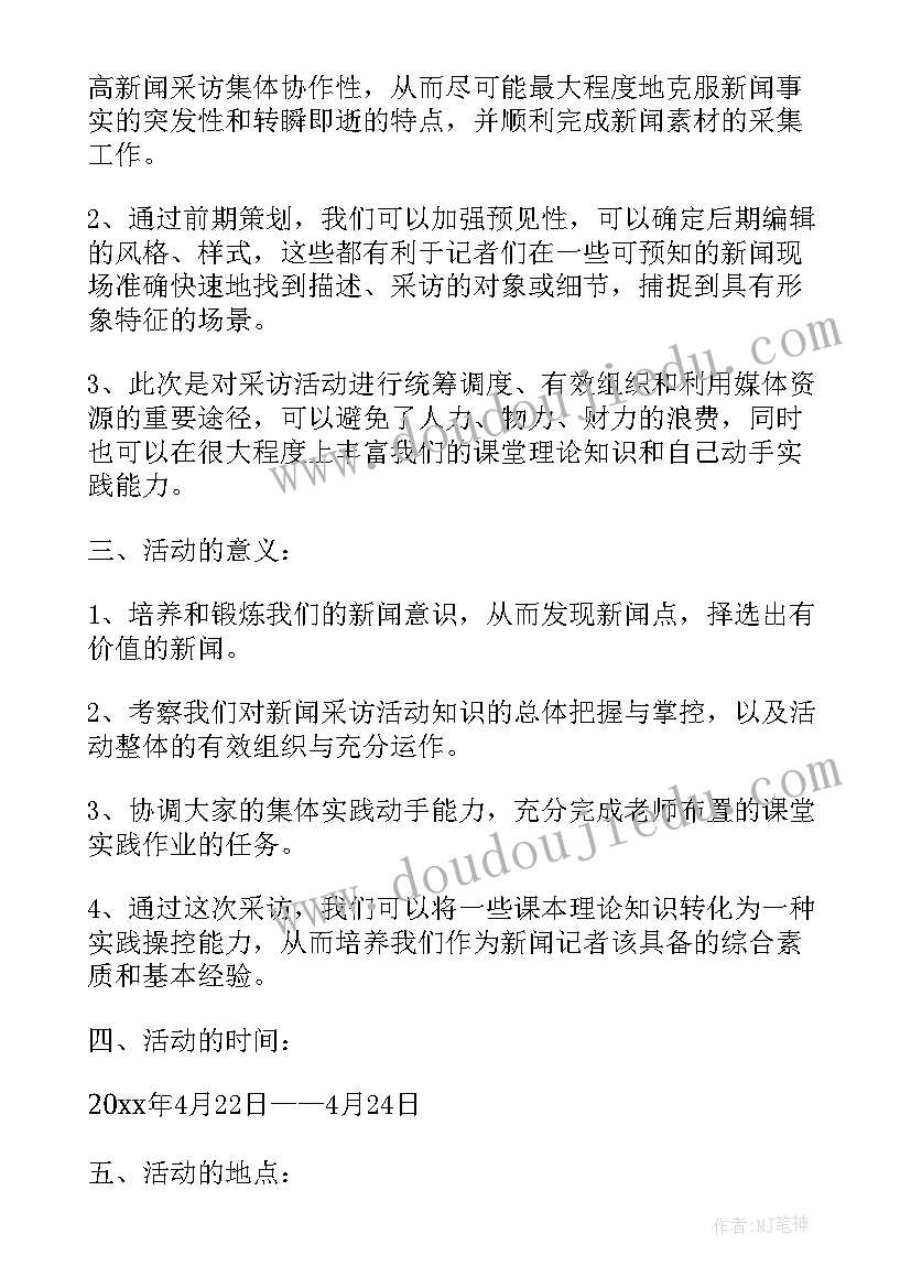 2023年初中田径运动会策划书 田径运动会策划书(模板6篇)