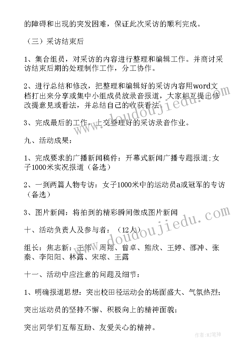 2023年初中田径运动会策划书 田径运动会策划书(模板6篇)