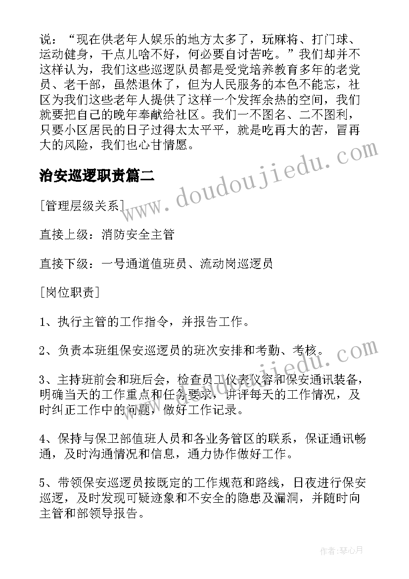 治安巡逻职责 治安巡逻队员工作总结(汇总5篇)