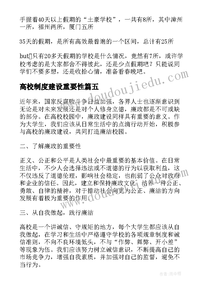 高校制度建设重要性 高校上课心得体会(实用5篇)