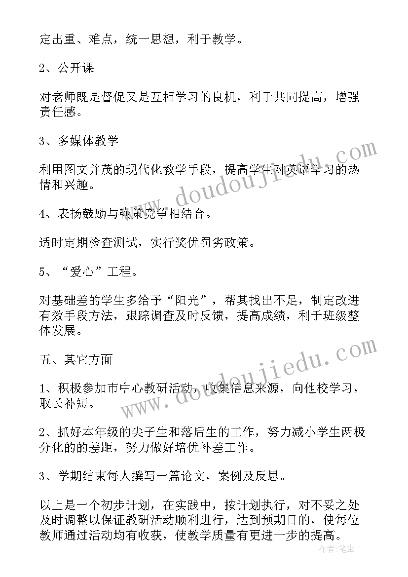 七年级英语教研活动总结(模板5篇)