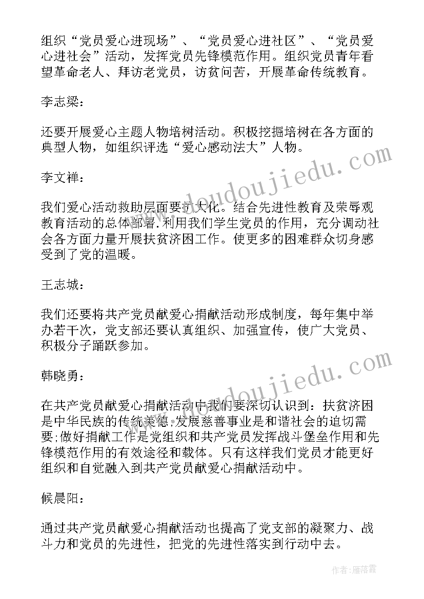 最新团支部会议记录(实用9篇)