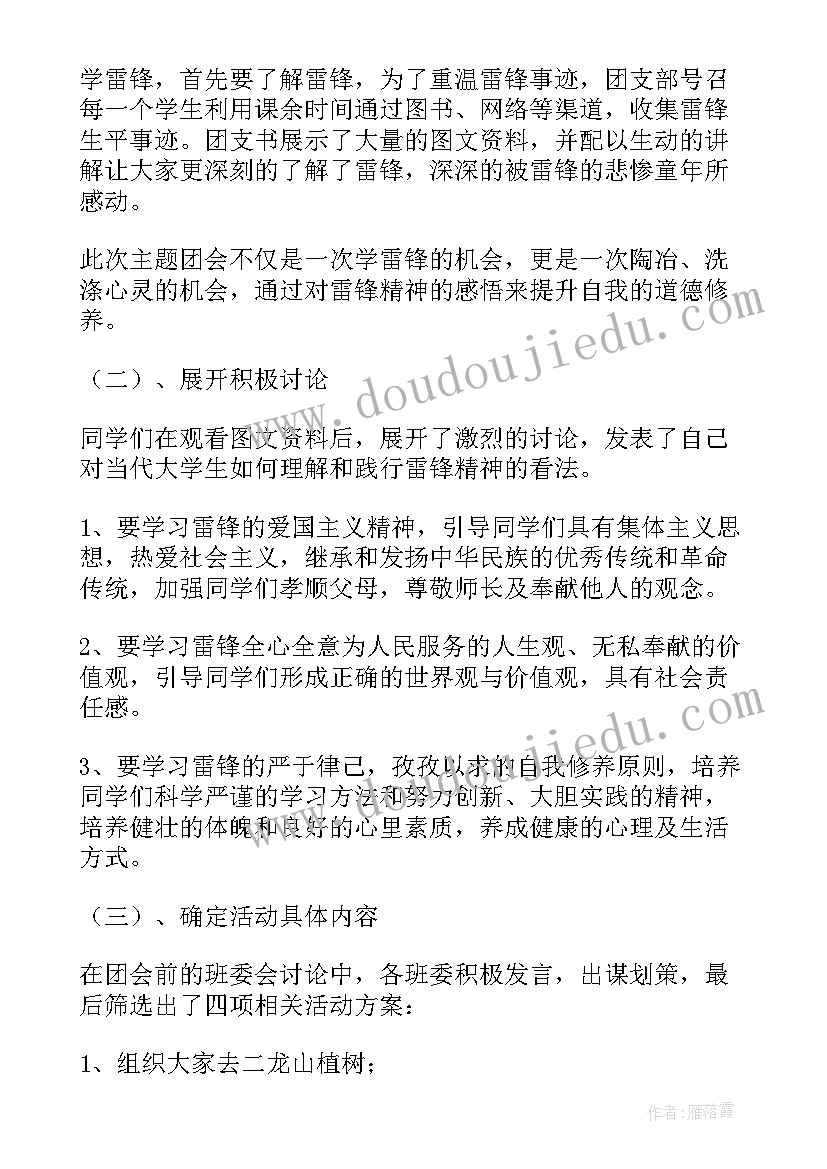 最新团支部会议记录(实用9篇)