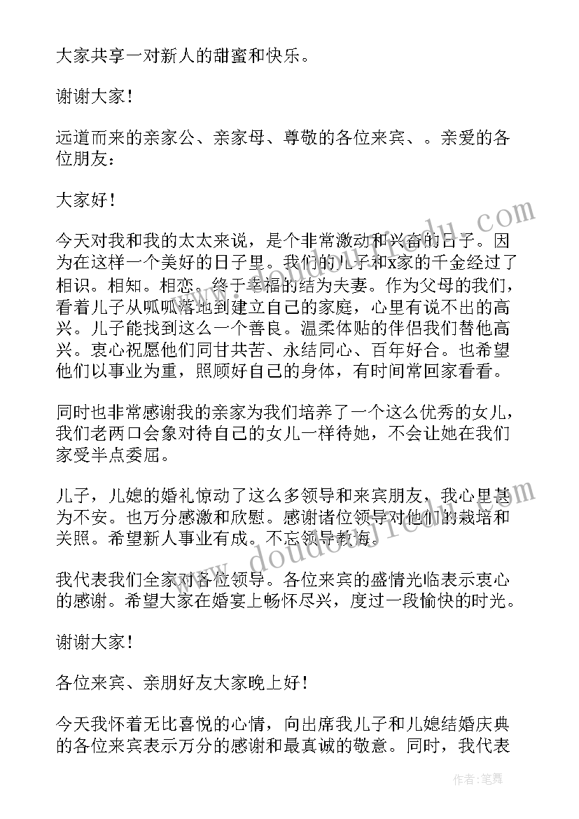 2023年订婚父亲致辞大气发言(实用5篇)