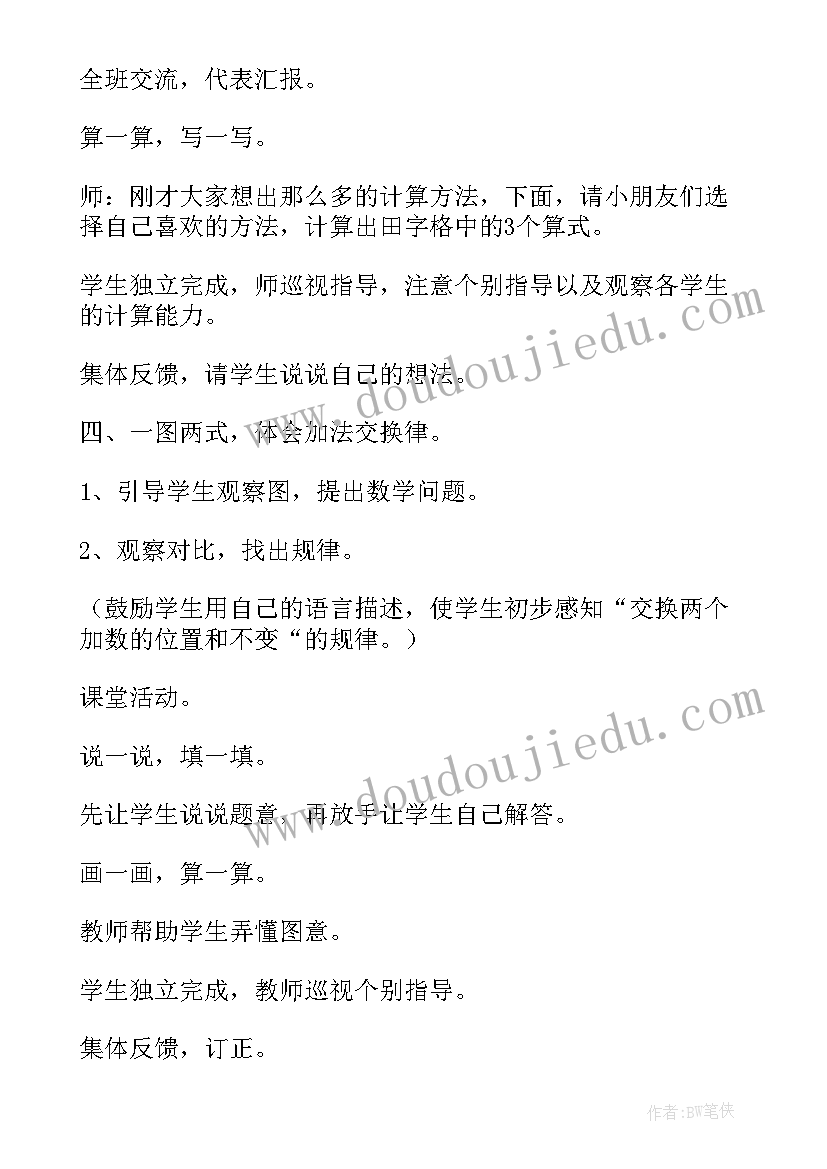 苏教版小学一年级数学教案(模板5篇)